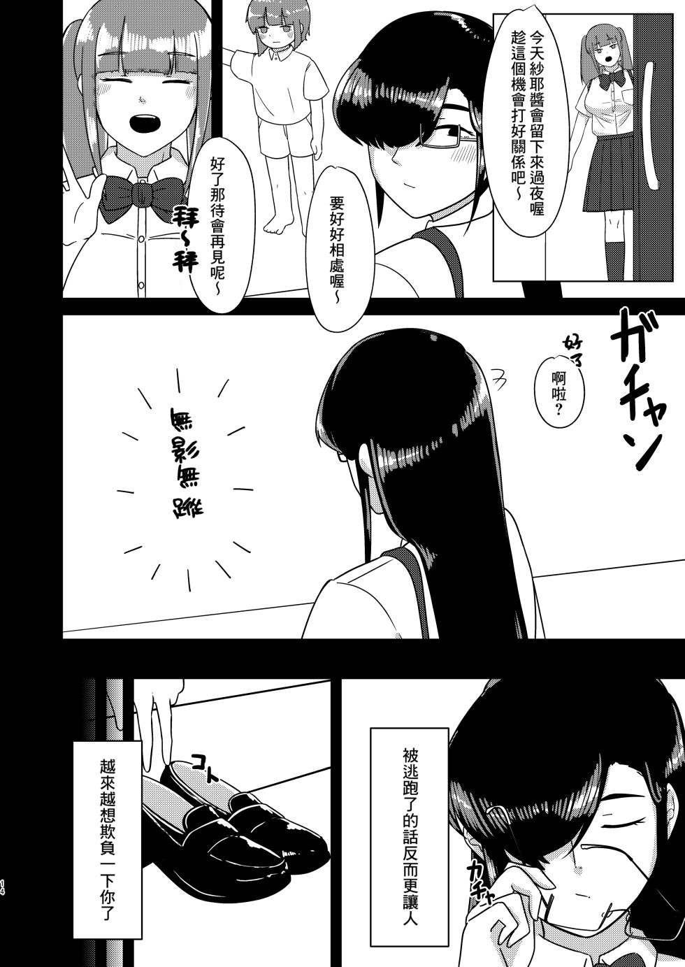 [Mushi no Shirase Kairou (Yoshinaga Osamu)] Ensetsu Hakuchuumu [Chinese] [Banana手工漢化] [Digital] - Page 14