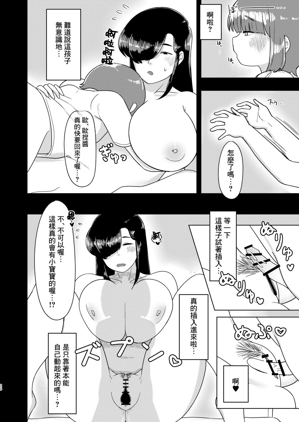[Mushi no Shirase Kairou (Yoshinaga Osamu)] Ensetsu Hakuchuumu [Chinese] [Banana手工漢化] [Digital] - Page 20