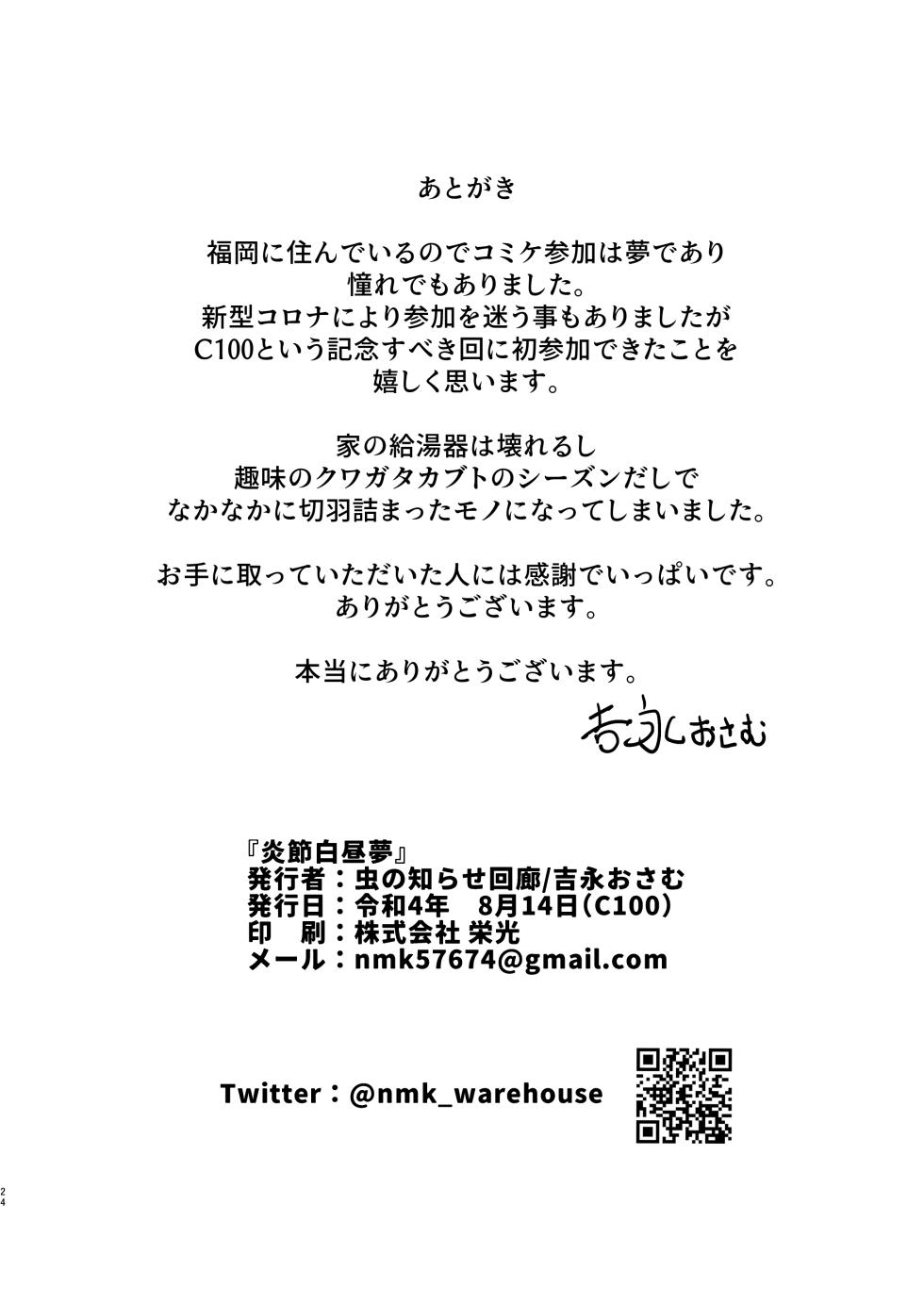 [Mushi no Shirase Kairou (Yoshinaga Osamu)] Ensetsu Hakuchuumu [Chinese] [Banana手工漢化] [Digital] - Page 24