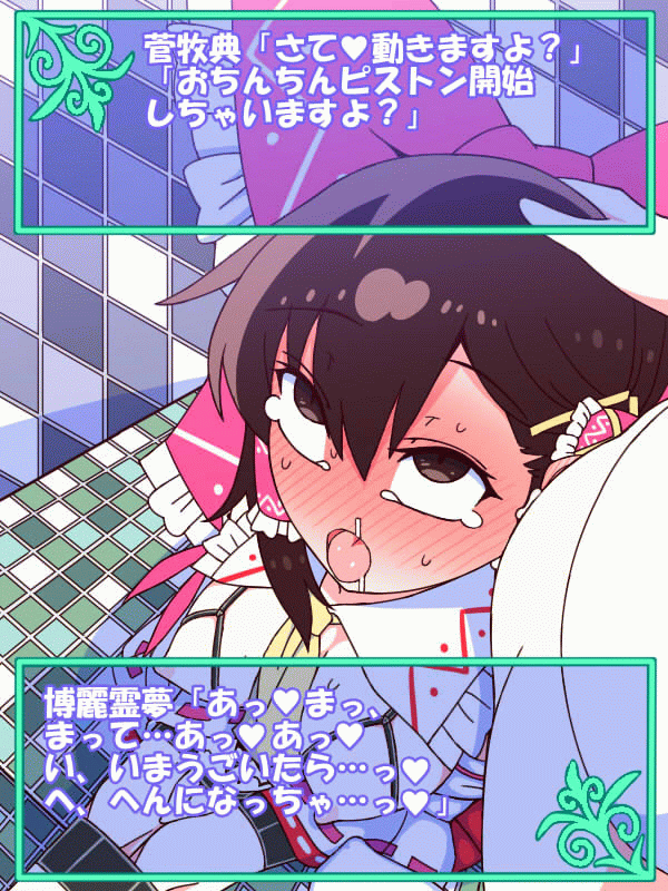 [Yashiya (YASSY)] Reimu de Mimikan (Touhou Project) [Digital] - Page 10