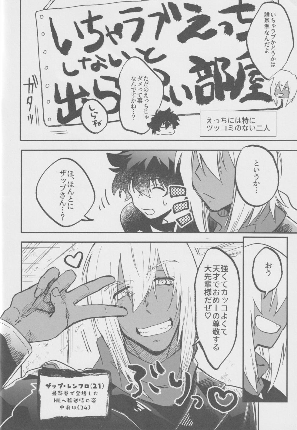 [manju! (karicha)] 1921 (Kekkai Sensen) - Page 3