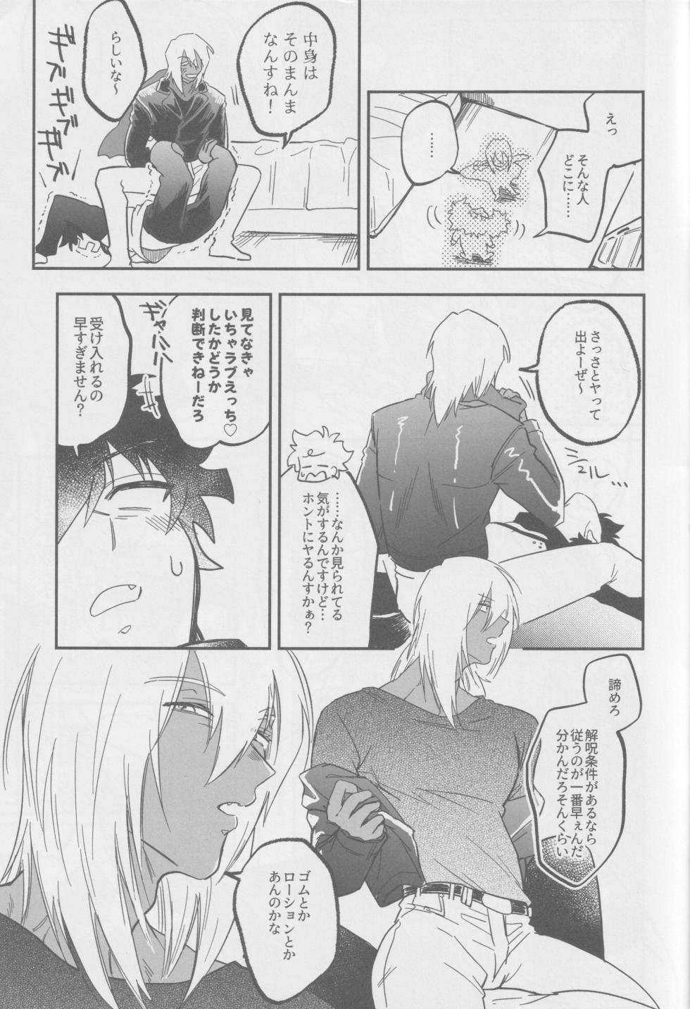 [manju! (karicha)] 1921 (Kekkai Sensen) - Page 4