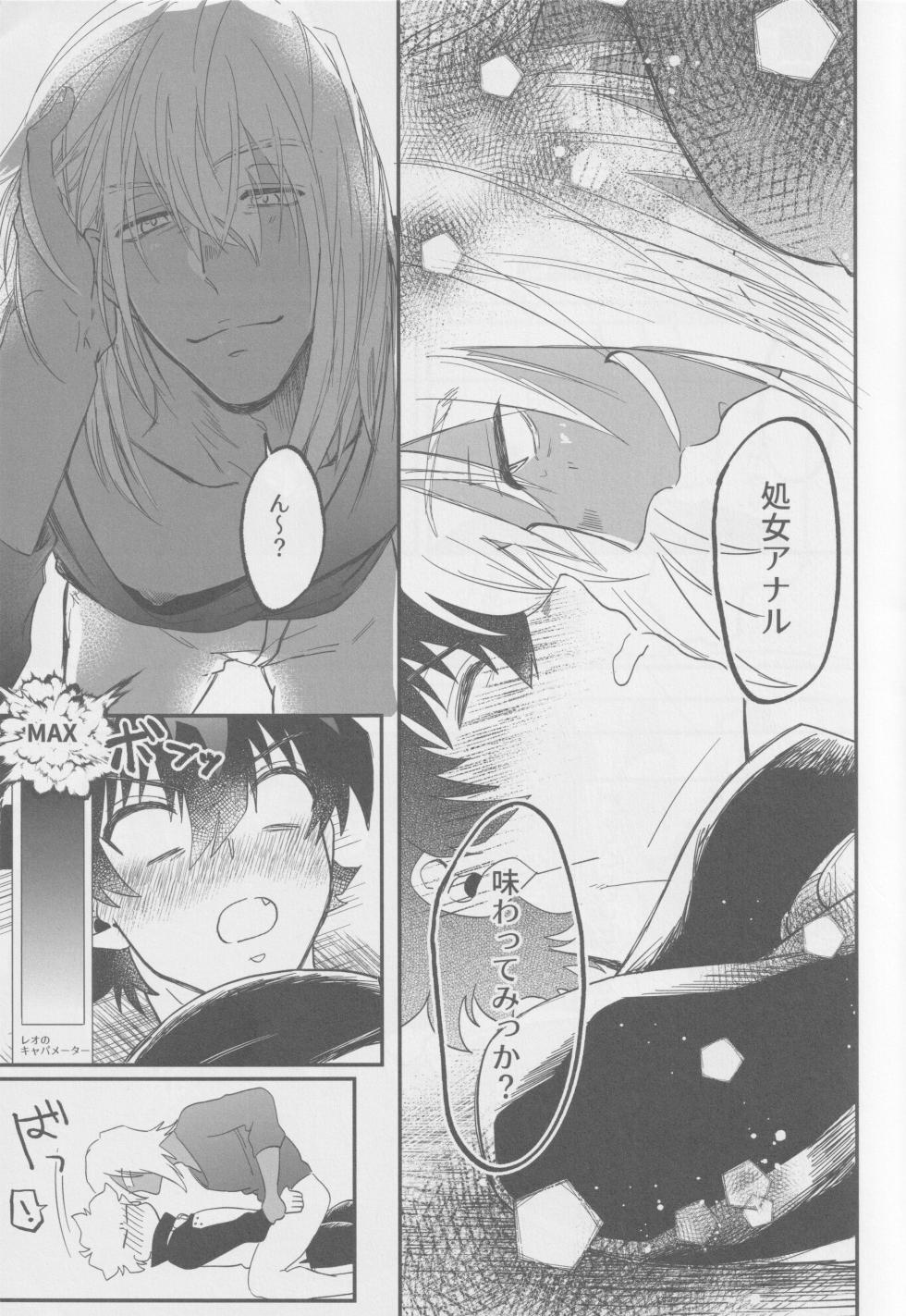 [manju! (karicha)] 1921 (Kekkai Sensen) - Page 6