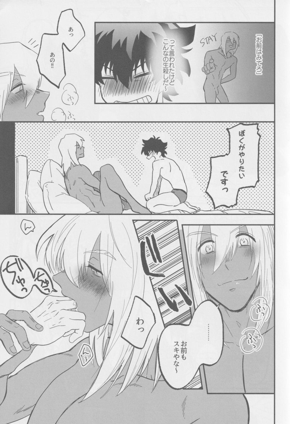 [manju! (karicha)] 1921 (Kekkai Sensen) - Page 8