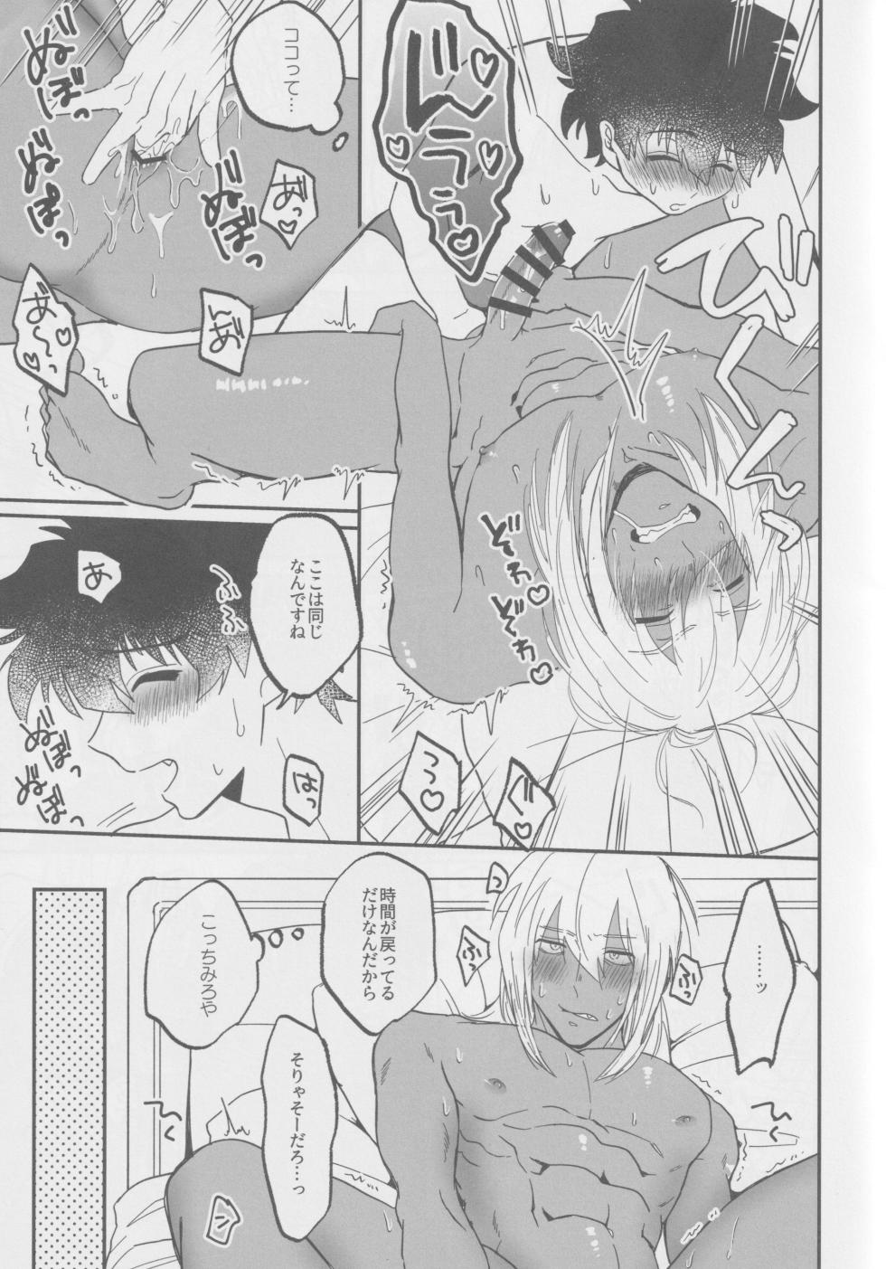 [manju! (karicha)] 1921 (Kekkai Sensen) - Page 12