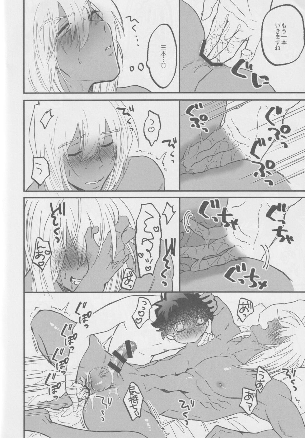 [manju! (karicha)] 1921 (Kekkai Sensen) - Page 13