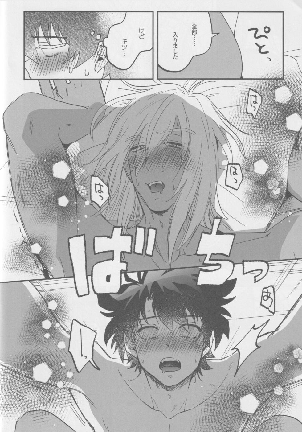 [manju! (karicha)] 1921 (Kekkai Sensen) - Page 17