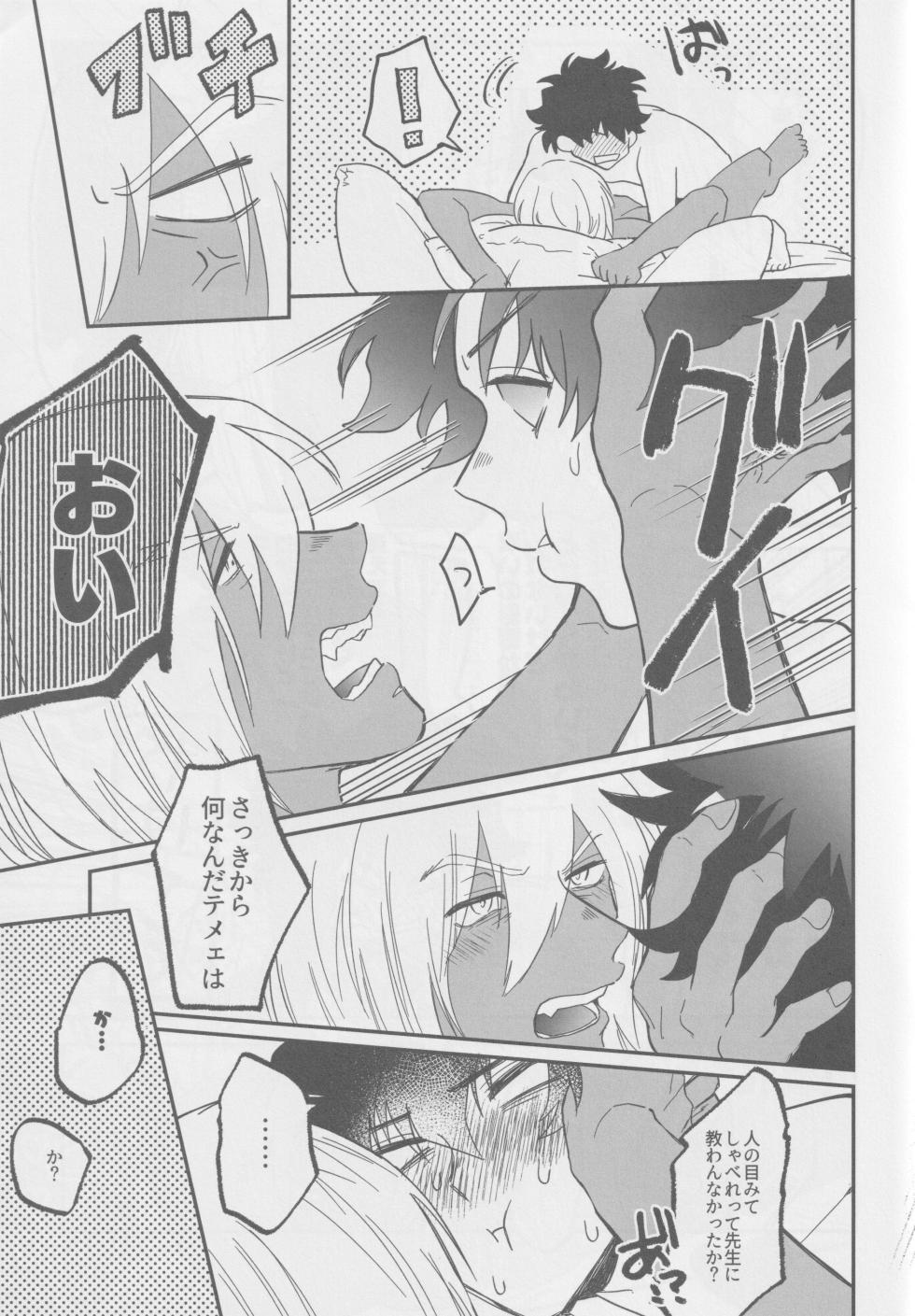 [manju! (karicha)] 1921 (Kekkai Sensen) - Page 18