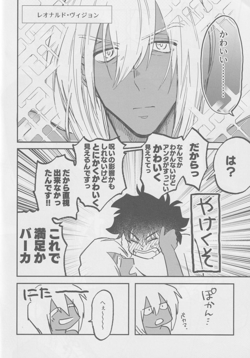 [manju! (karicha)] 1921 (Kekkai Sensen) - Page 19