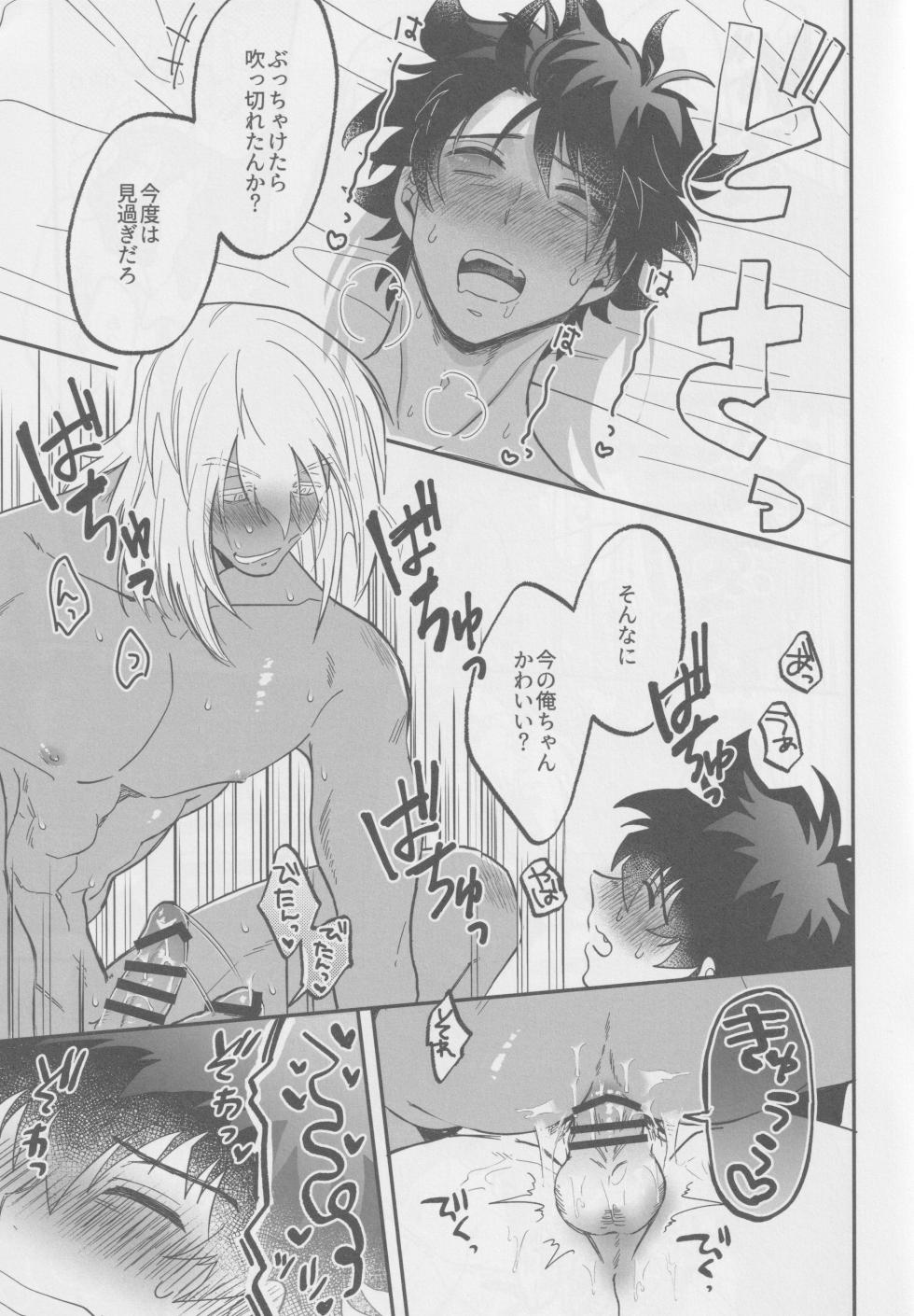 [manju! (karicha)] 1921 (Kekkai Sensen) - Page 22