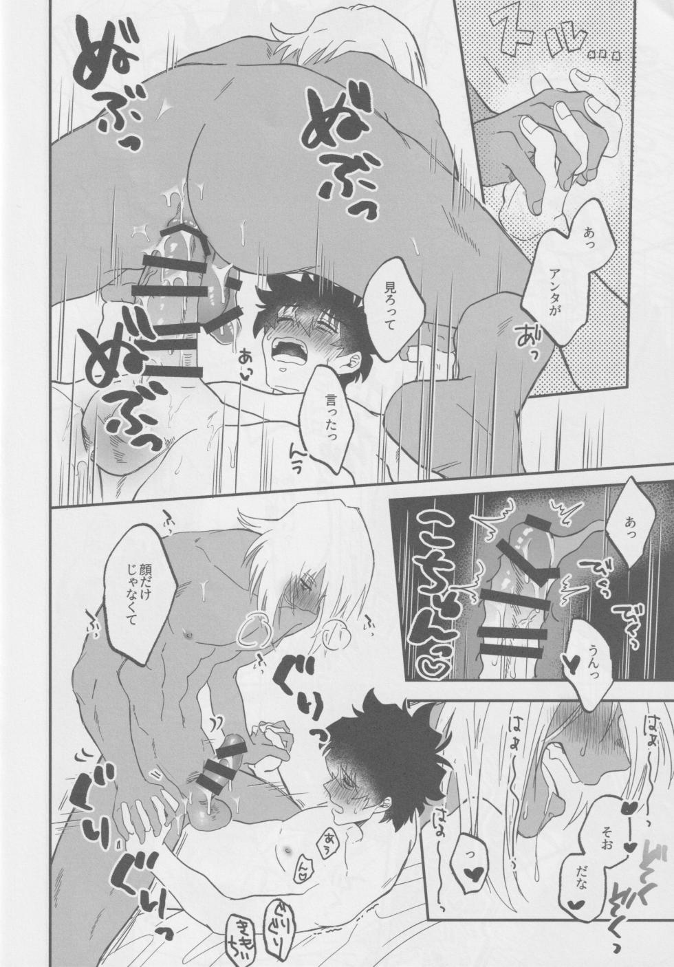 [manju! (karicha)] 1921 (Kekkai Sensen) - Page 23