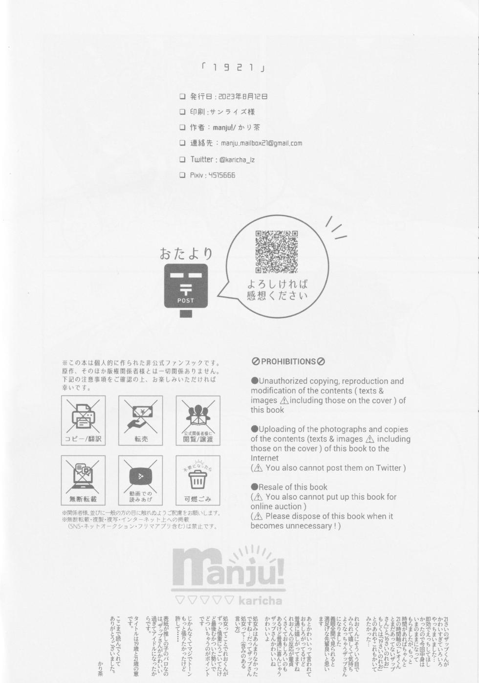 [manju! (karicha)] 1921 (Kekkai Sensen) - Page 27