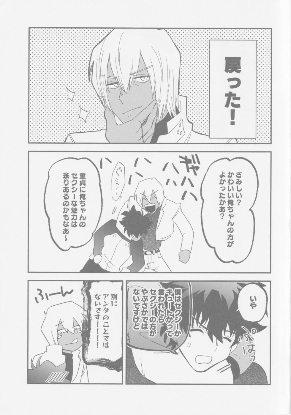 [manju! (karicha)] 1921 (Kekkai Sensen) - Page 28