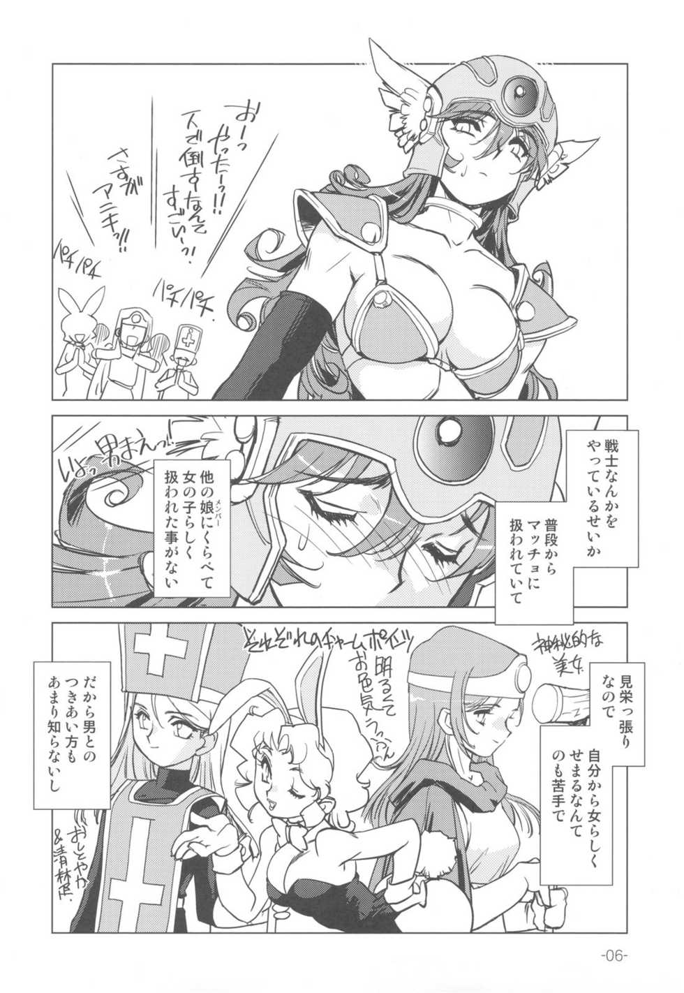 (C79) [HQ's (Kajiyama Hiroshi)] Onna Senshi no Himitsu (Dragon Quest III) - Page 6