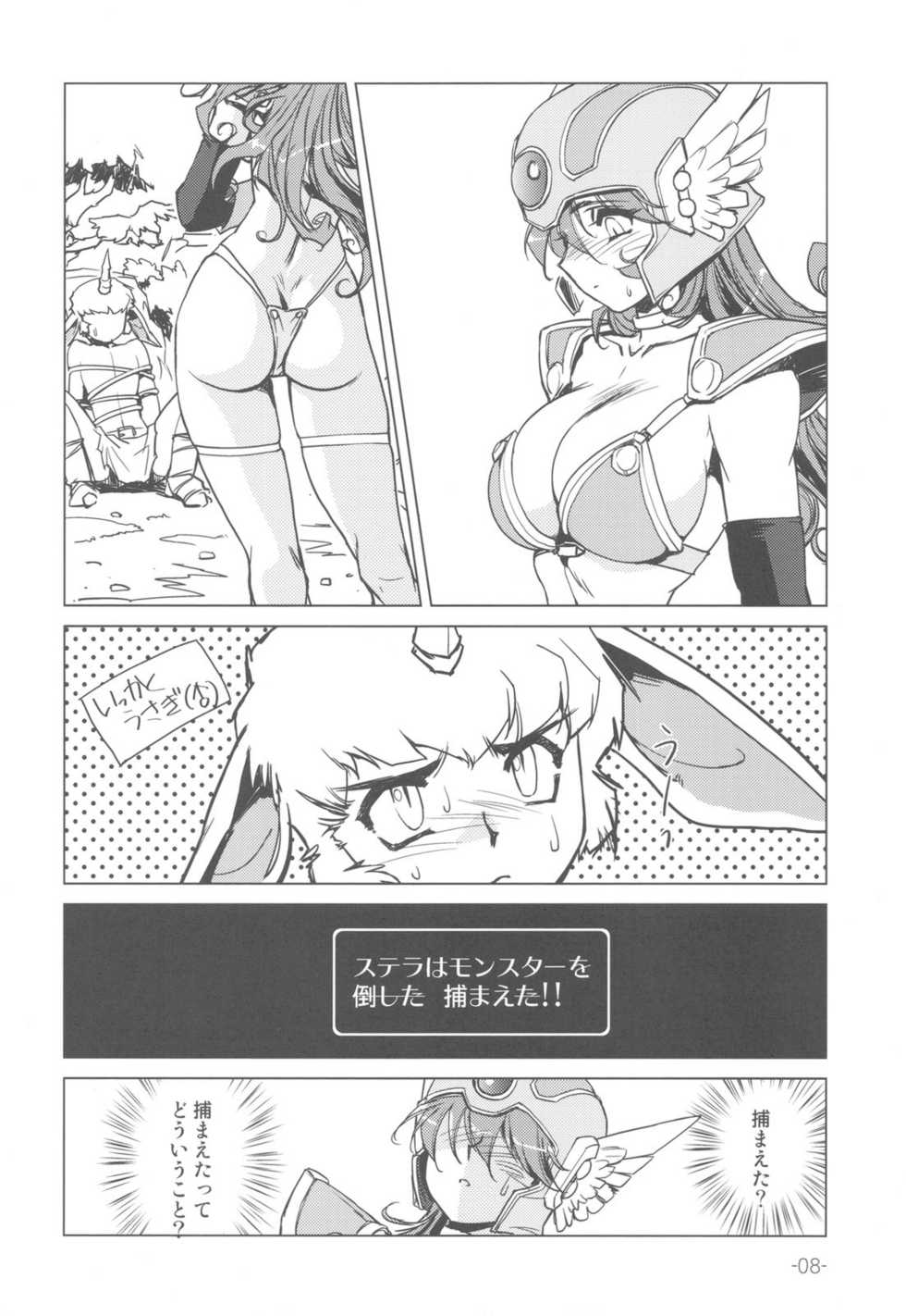 (C79) [HQ's (Kajiyama Hiroshi)] Onna Senshi no Himitsu (Dragon Quest III) - Page 8
