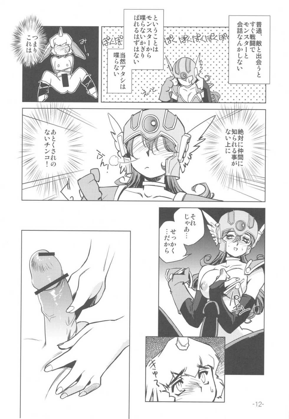 (C79) [HQ's (Kajiyama Hiroshi)] Onna Senshi no Himitsu (Dragon Quest III) - Page 12