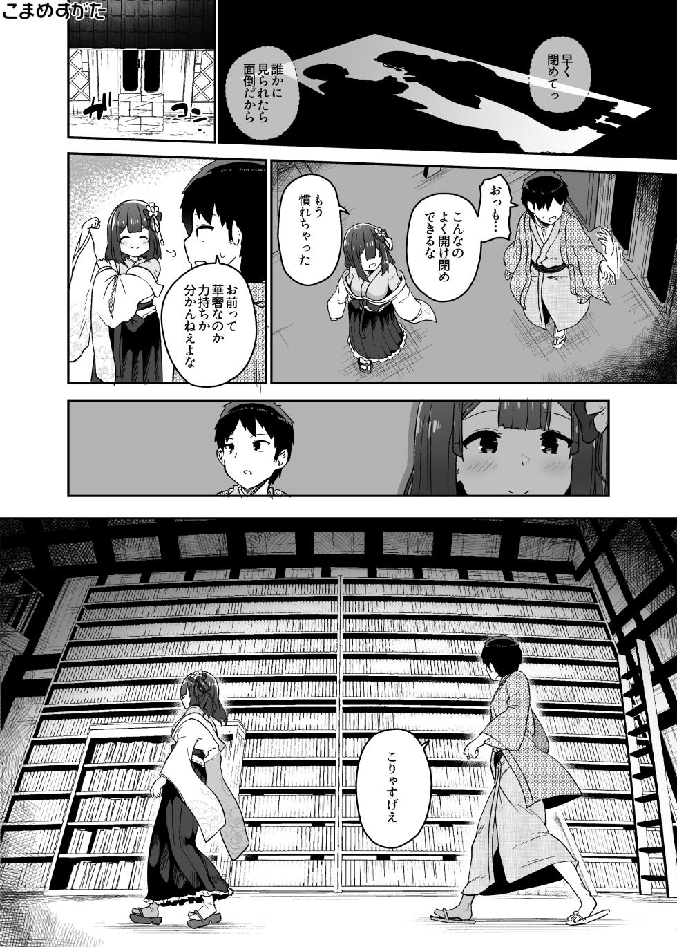[Komamesugata (Akure Ekuto)] - Page 14