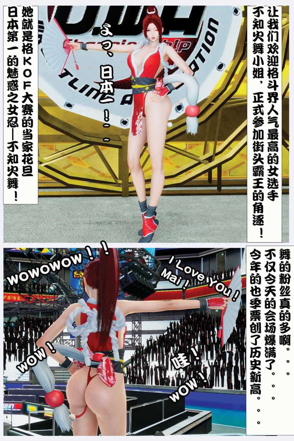 [mai_addicted]The Tale of shiranui mai Episode 2 - Page 7