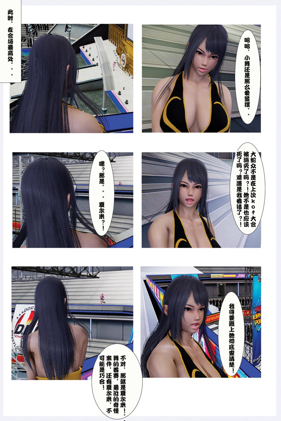 [mai_addicted]The Tale of shiranui mai Episode 2 - Page 8