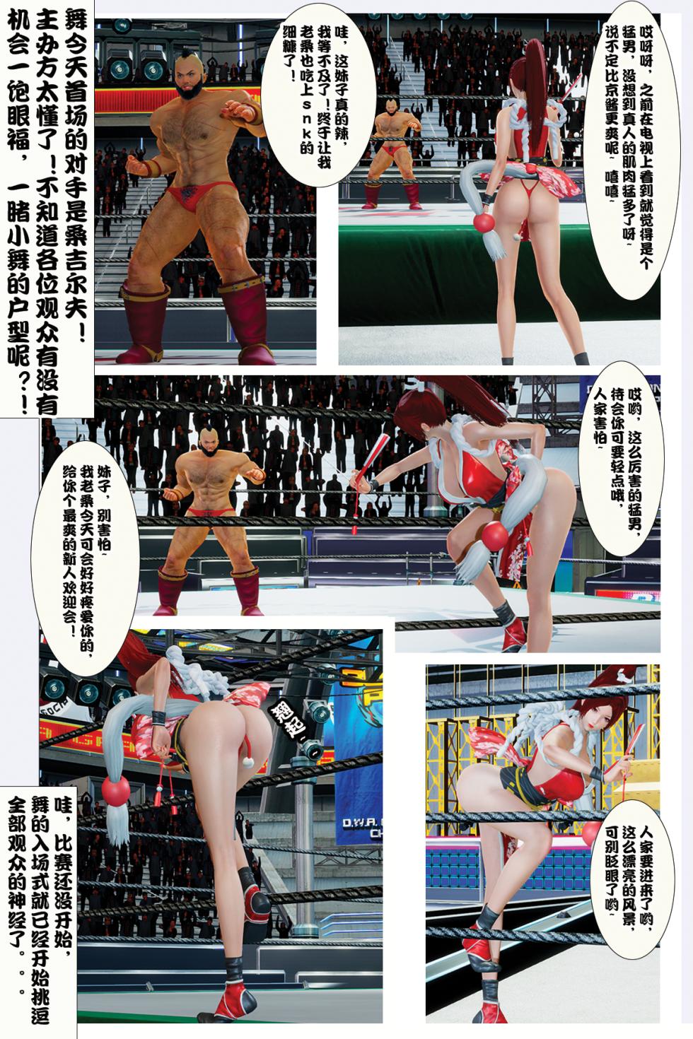 [mai_addicted]The Tale of shiranui mai Episode 2 - Page 9