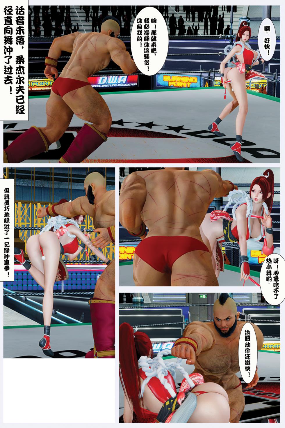 [mai_addicted]The Tale of shiranui mai Episode 2 - Page 14