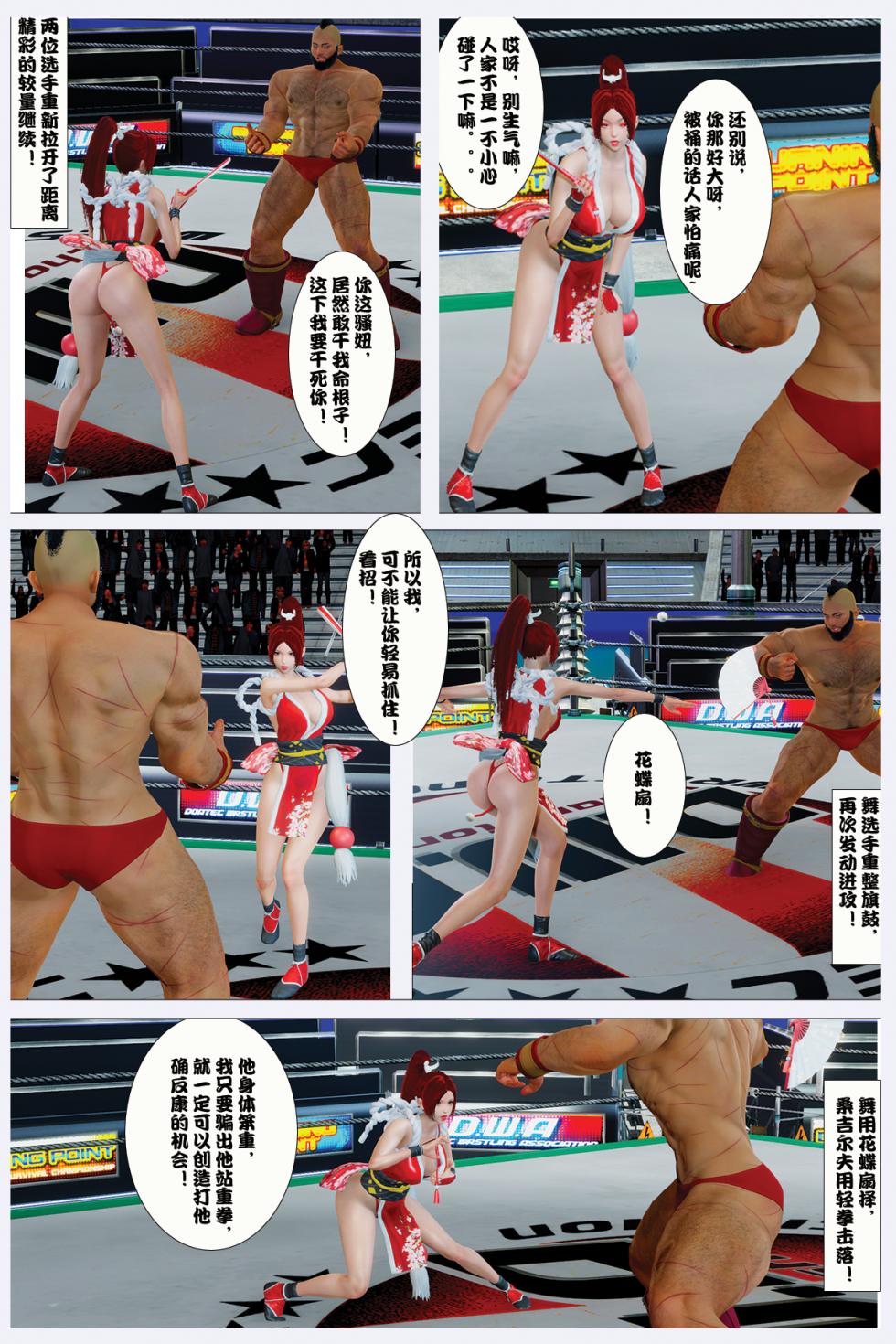 [mai_addicted]The Tale of shiranui mai Episode 2 - Page 20