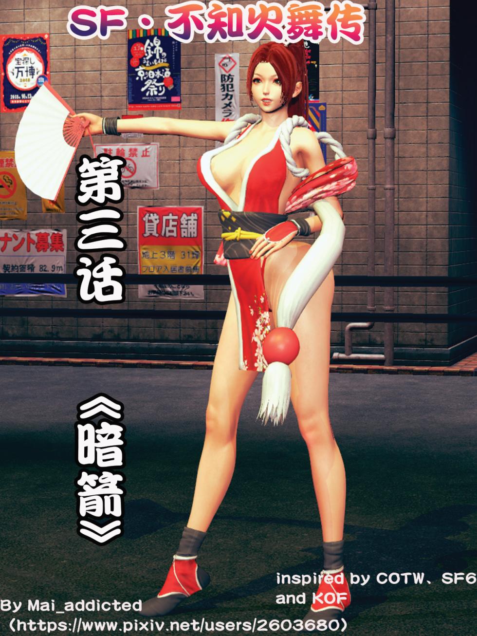 [mai_addicted]The Tale of shiranui mai Episode 3 - Page 1