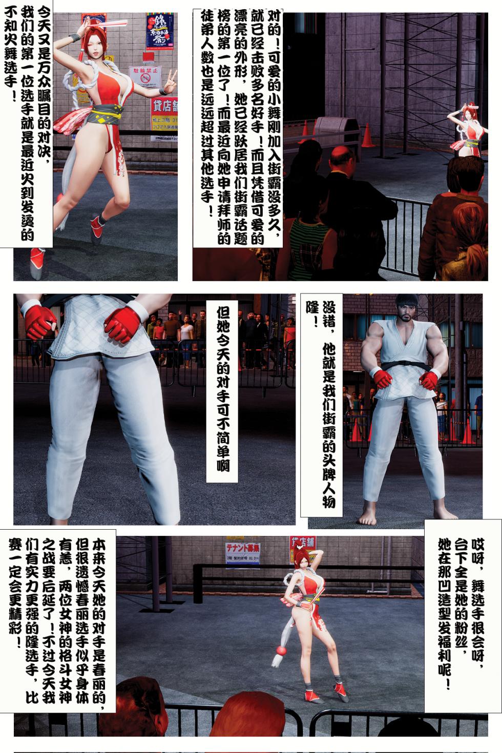 [mai_addicted]The Tale of shiranui mai Episode 3 - Page 3