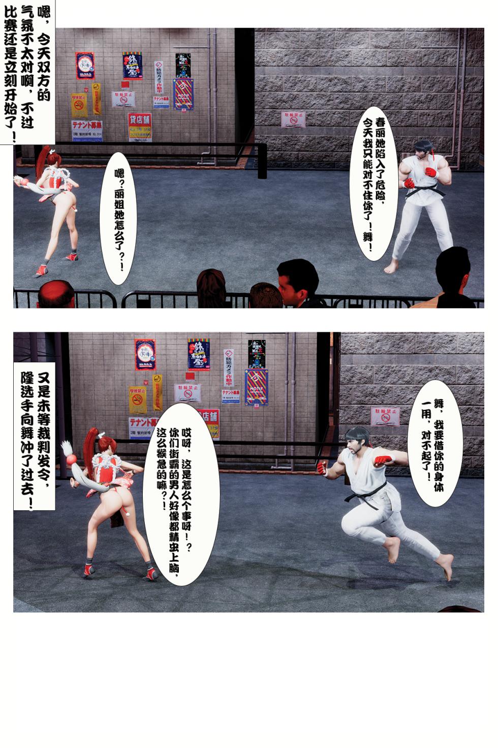 [mai_addicted]The Tale of shiranui mai Episode 3 - Page 5