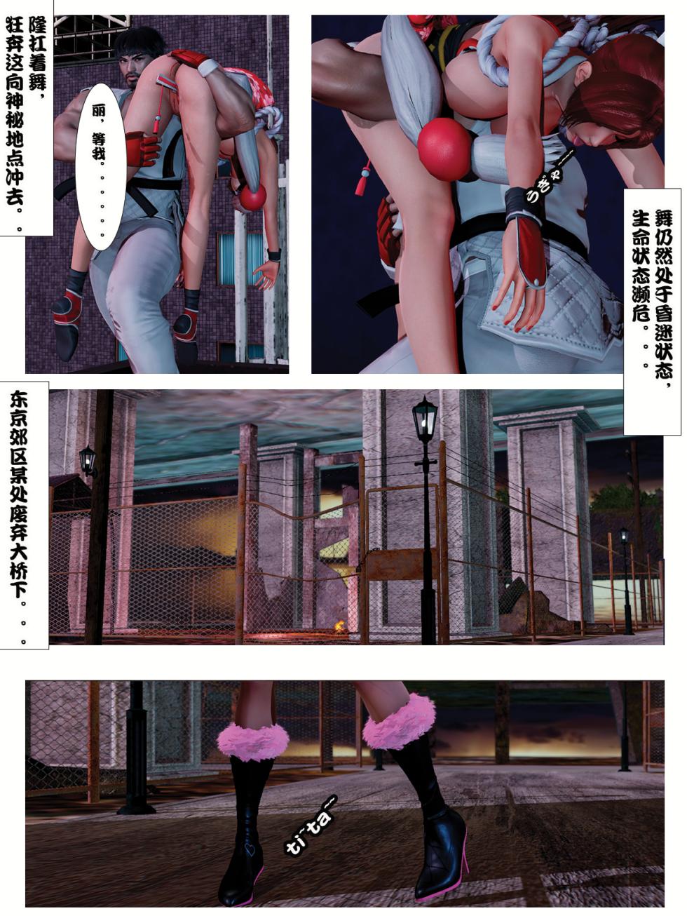 [mai_addicted]The Tale of shiranui mai Episode 4 - Page 2