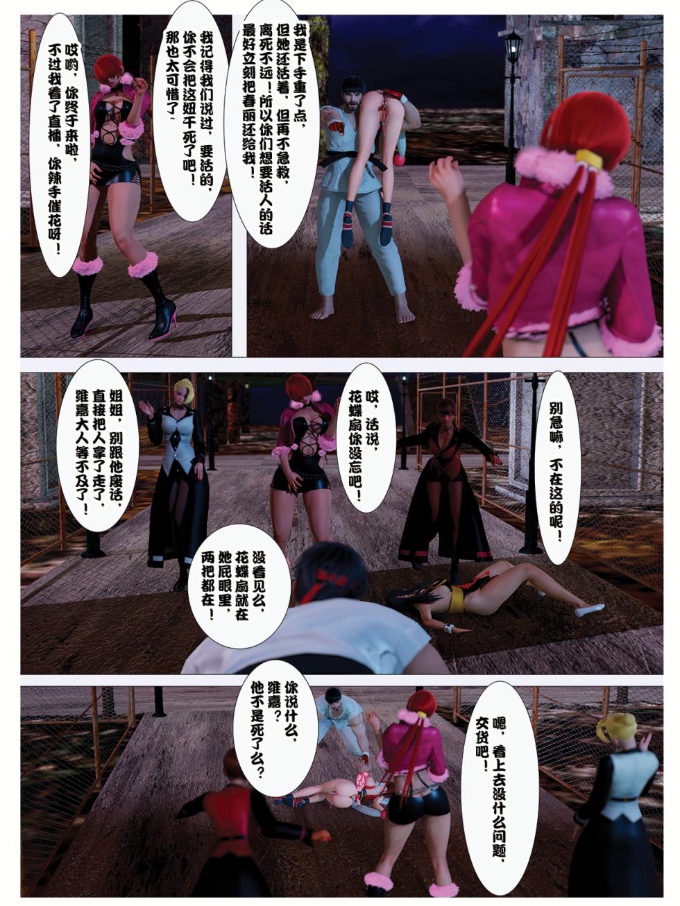 [mai_addicted]The Tale of shiranui mai Episode 4 - Page 3