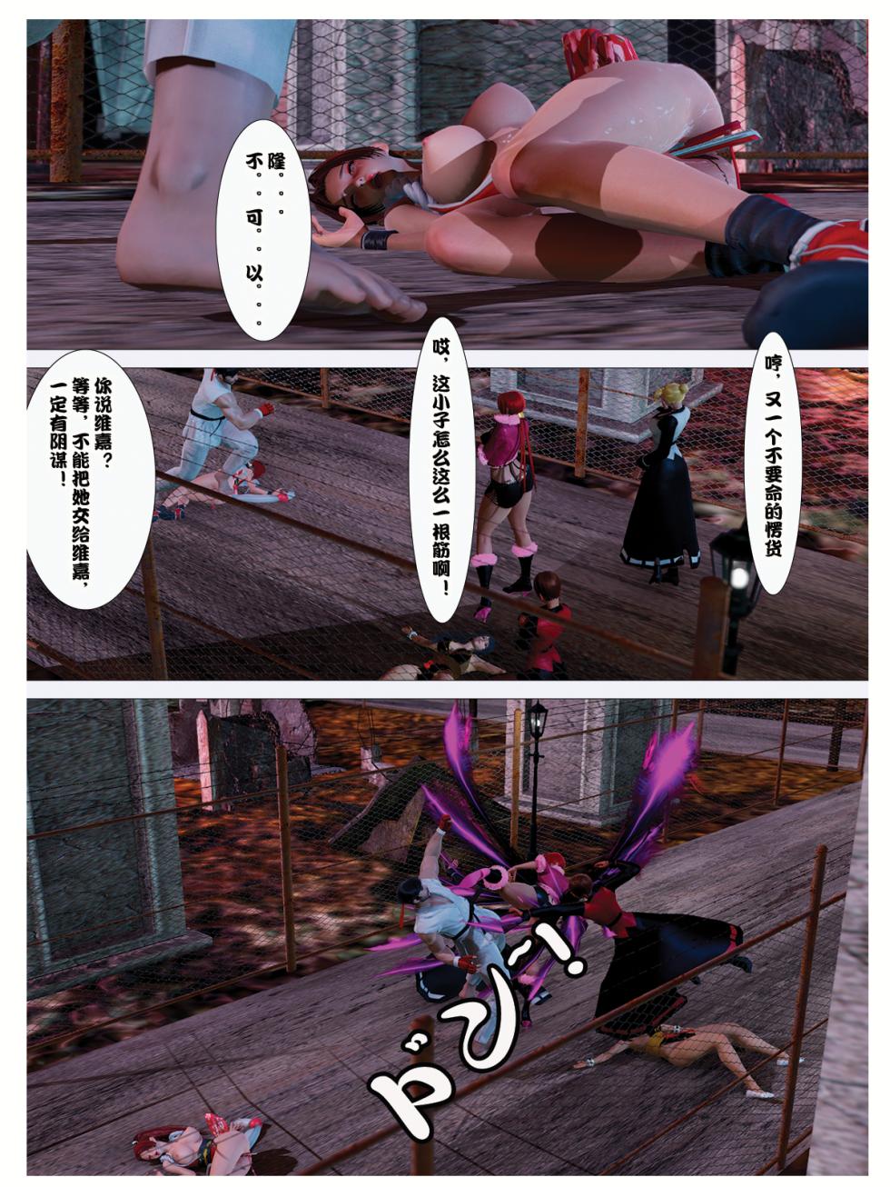 [mai_addicted]The Tale of shiranui mai Episode 4 - Page 4