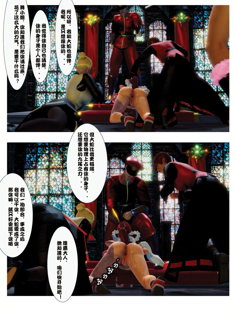 [mai_addicted]The Tale of shiranui mai Episode 4 - Page 9