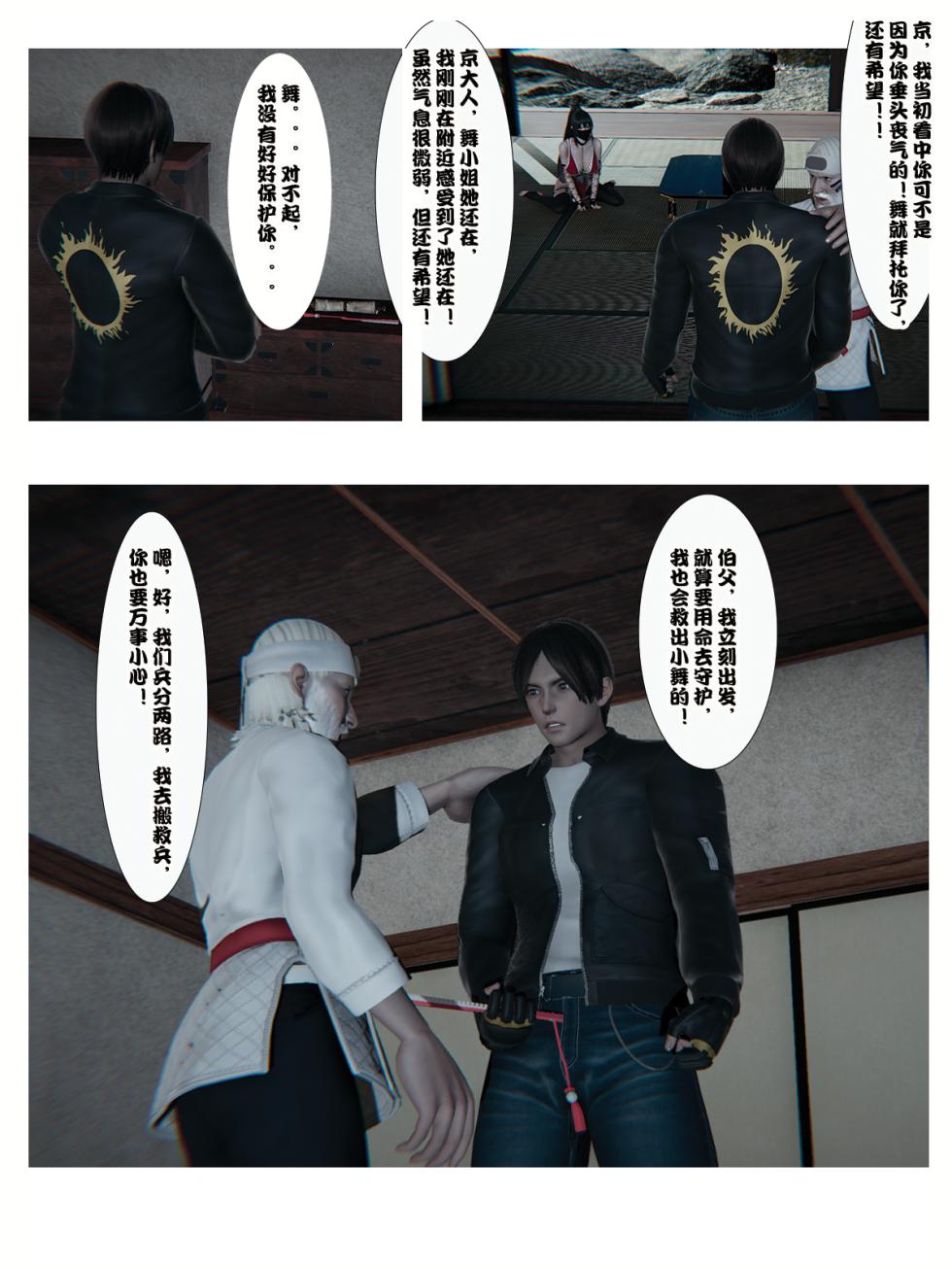 [mai_addicted]The Tale of shiranui mai Episode 5 - Page 3