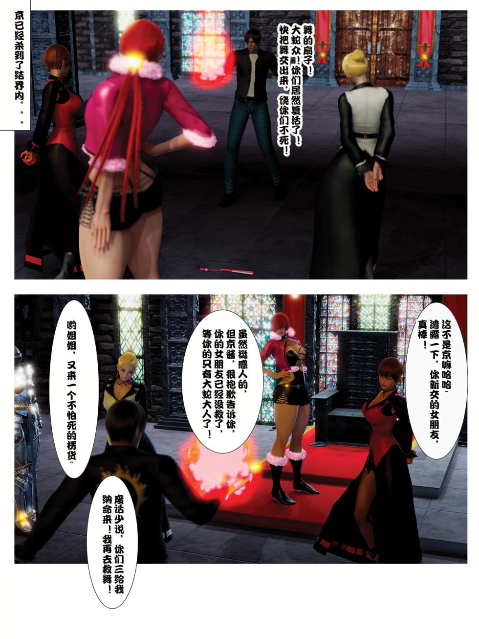 [mai_addicted]The Tale of shiranui mai Episode 5 - Page 8