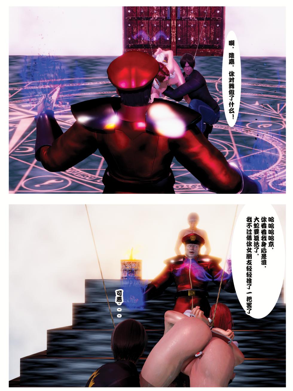 [mai_addicted]The Tale of shiranui mai Episode 5 - Page 21