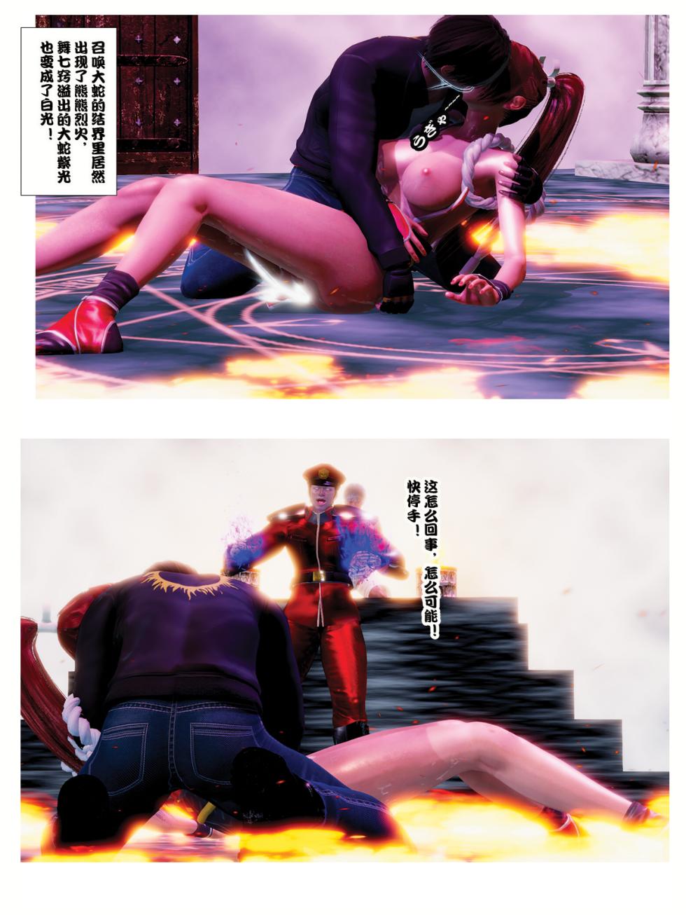 [mai_addicted]The Tale of shiranui mai Episode 5 - Page 30