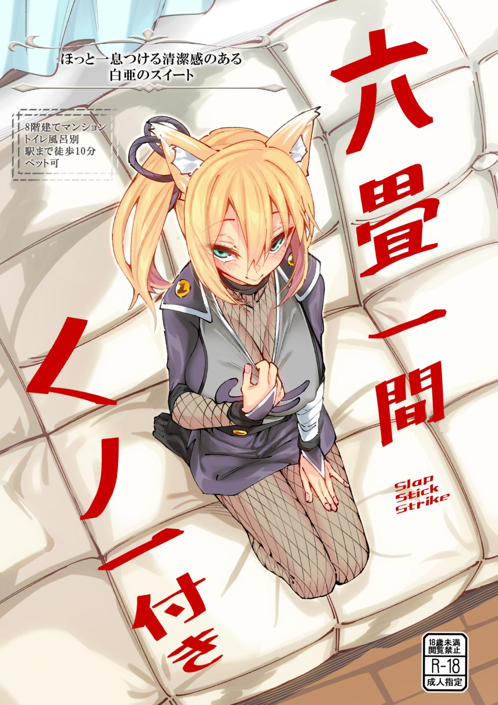 [SlapStickStrike (Stealth Kaigyou)] Rokujou Hitoma Kunoichi Tsuki [Chinese] [Digital] - Page 1