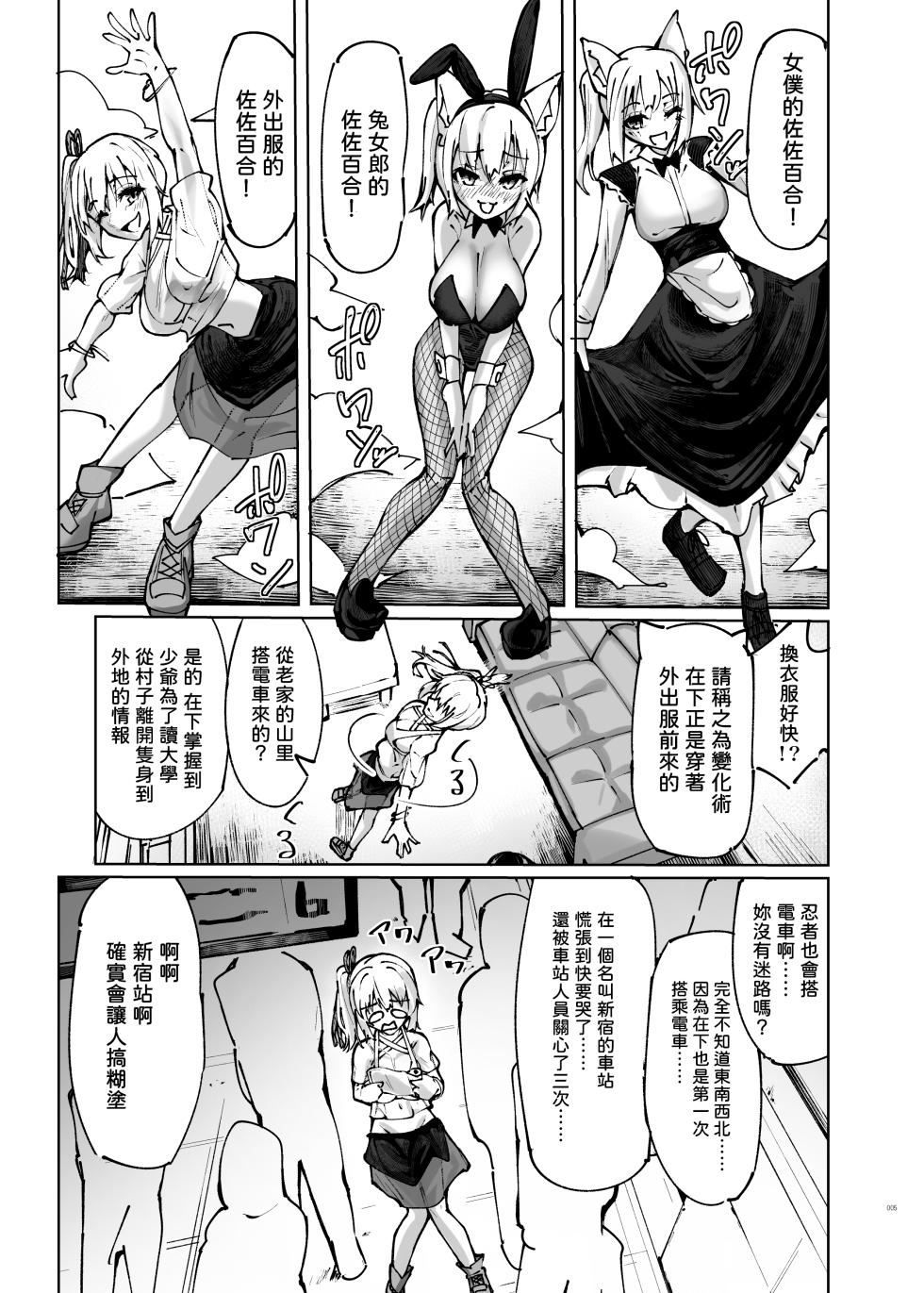 [SlapStickStrike (Stealth Kaigyou)] Rokujou Hitoma Kunoichi Tsuki [Chinese] [Digital] - Page 4