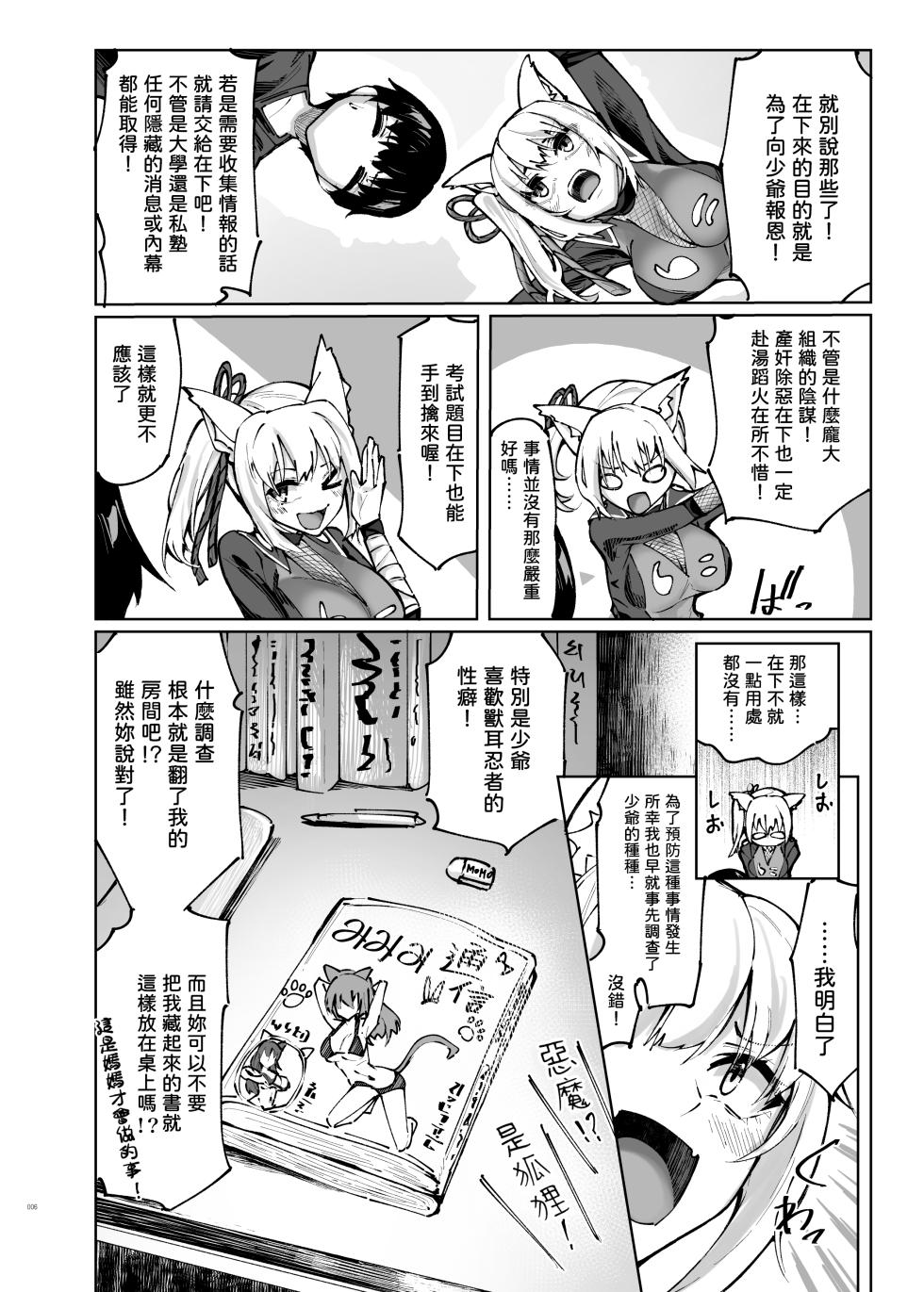 [SlapStickStrike (Stealth Kaigyou)] Rokujou Hitoma Kunoichi Tsuki [Chinese] [Digital] - Page 5