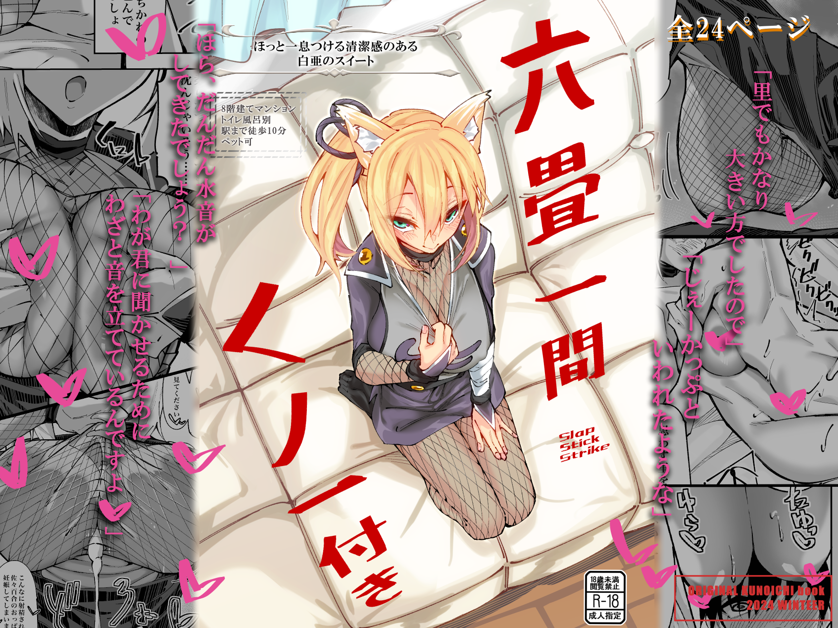 [SlapStickStrike (Stealth Kaigyou)] Rokujou Hitoma Kunoichi Tsuki [Chinese] [Digital] - Page 26