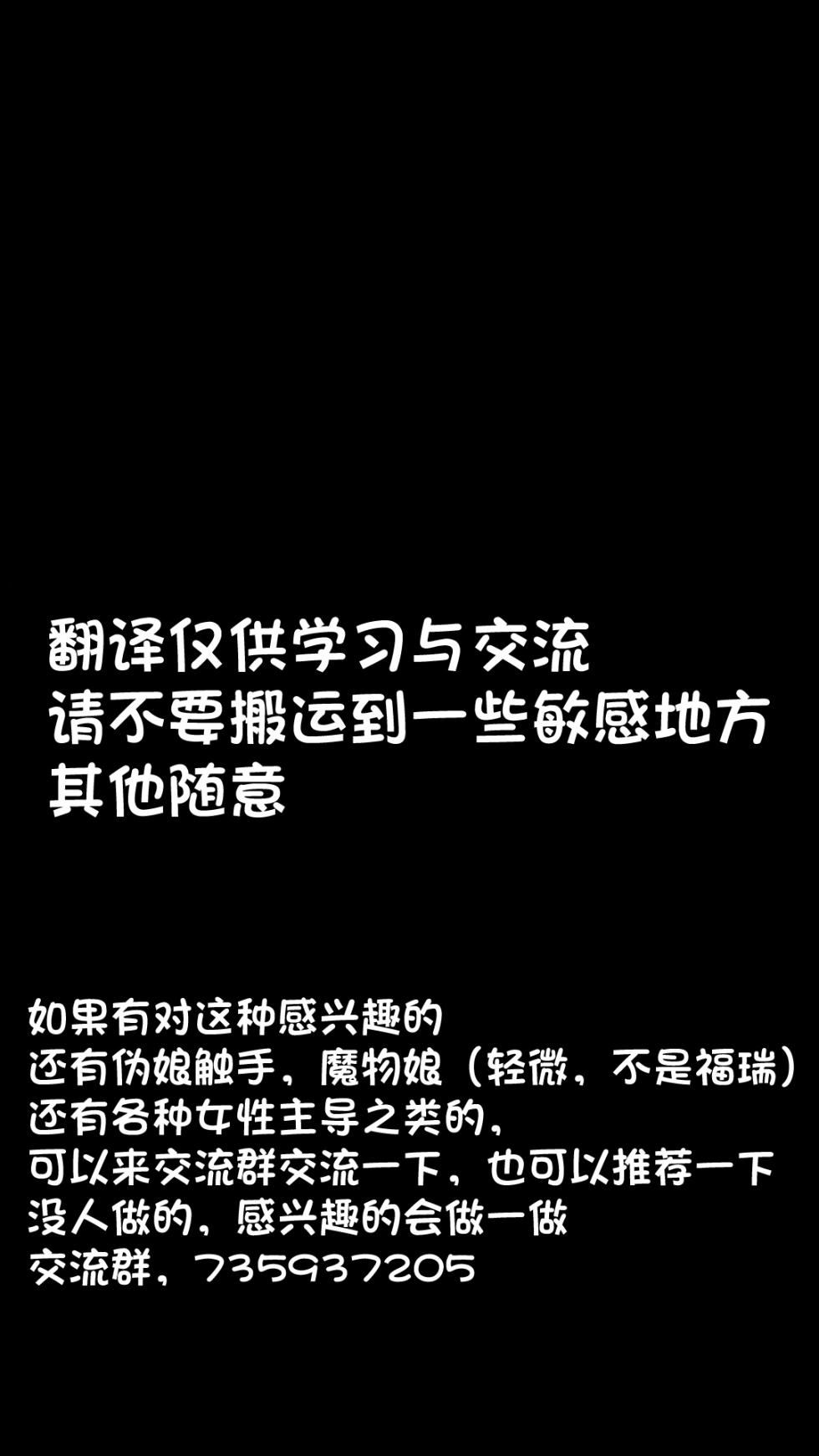 [Permission (Zandoro)] Succubus Breeder ~ Kotoba no Tsuujinai Tensei Sekai de Succubus ni Kawareru Boku no Ohanashi | 魅魔饲养员~转生到语言不通的异世界被魅魔给饲养啦~[Chinese][三馅个人汉化] - Page 27