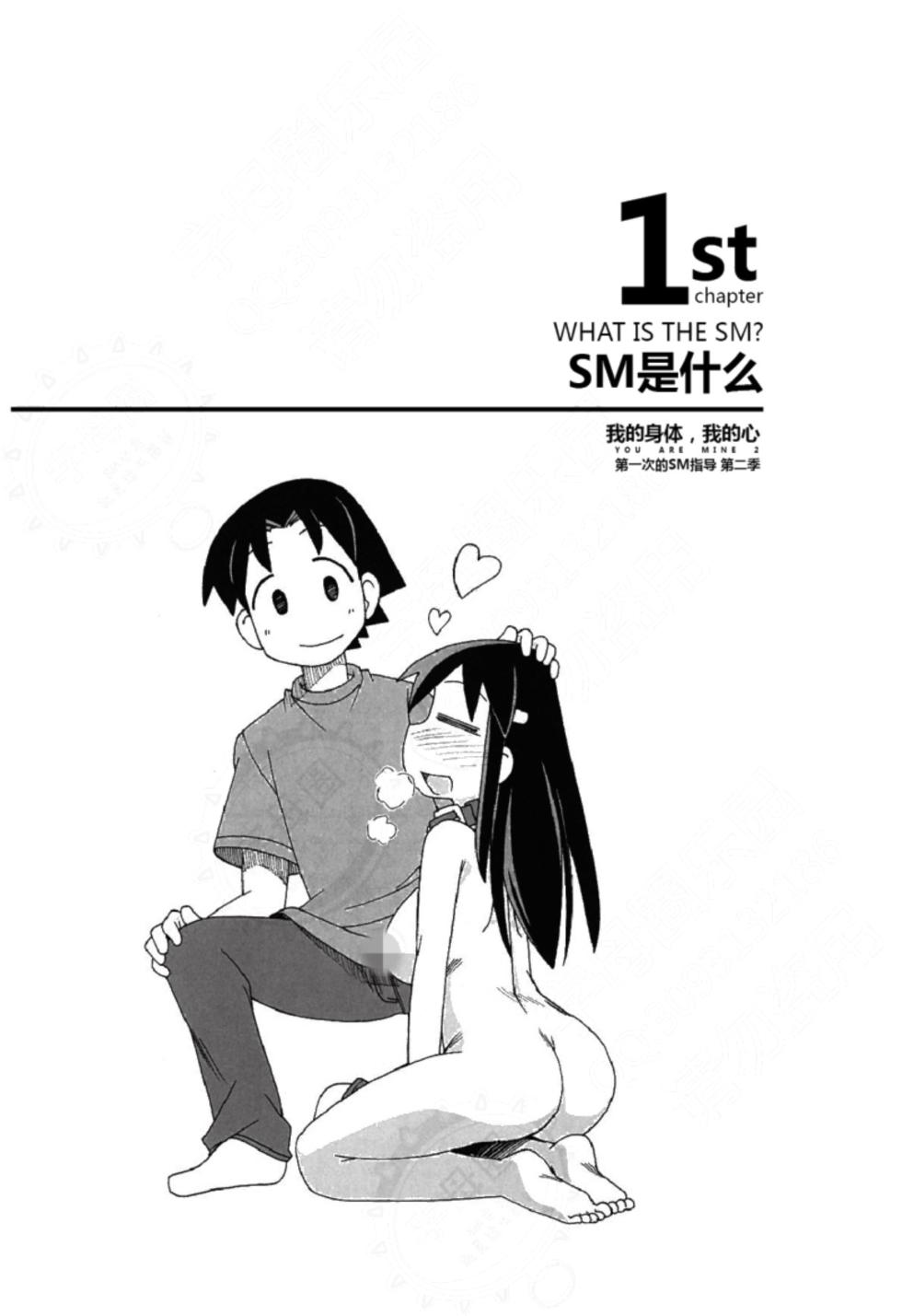 [Mitsuba] Mi mo Kokoro mo Boku no Mono - YOU ARE MINE!! 2 Hajimete no SM Guide 2 | 我的身体,我的心 第一次的SM指导第二季 [Chinese]  [Digital] [Incomplete] - Page 6