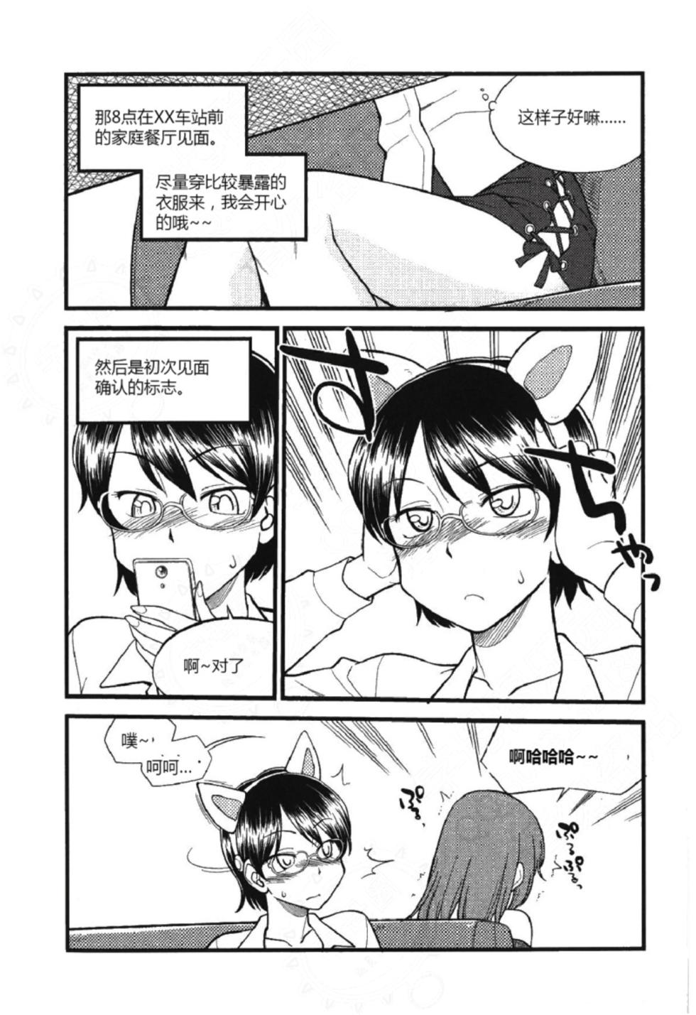 [Mitsuba] Mi mo Kokoro mo Boku no Mono - YOU ARE MINE!! 2 Hajimete no SM Guide 2 | 我的身体,我的心 第一次的SM指导第二季 [Chinese]  [Digital] [Incomplete] - Page 8