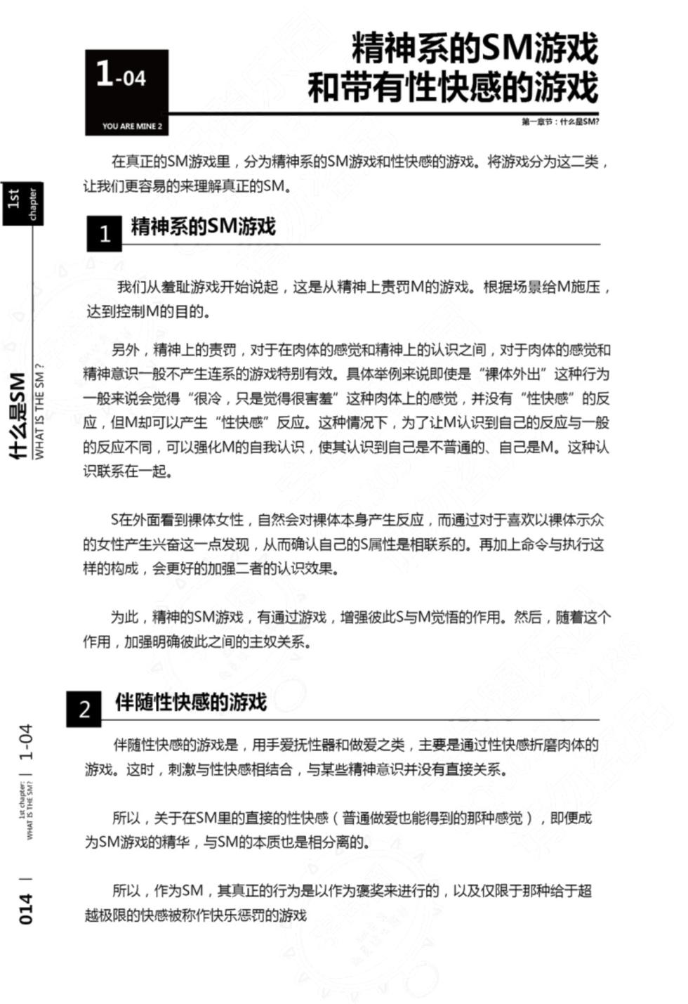 [Mitsuba] Mi mo Kokoro mo Boku no Mono - YOU ARE MINE!! 2 Hajimete no SM Guide 2 | 我的身体,我的心 第一次的SM指导第二季 [Chinese]  [Digital] [Incomplete] - Page 15