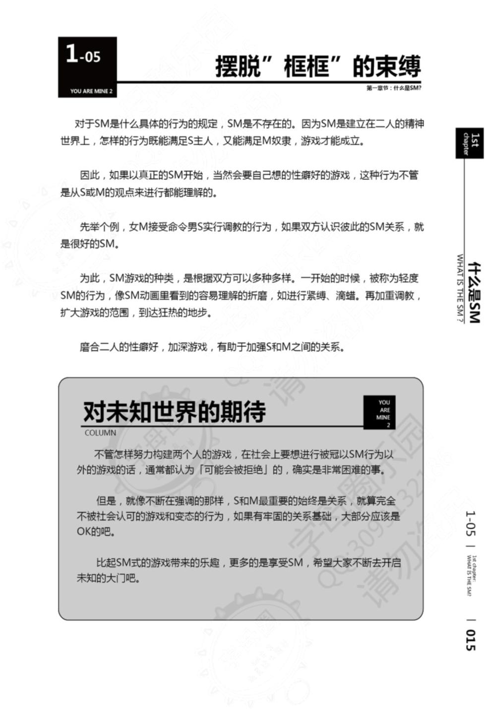 [Mitsuba] Mi mo Kokoro mo Boku no Mono - YOU ARE MINE!! 2 Hajimete no SM Guide 2 | 我的身体,我的心 第一次的SM指导第二季 [Chinese]  [Digital] [Incomplete] - Page 16