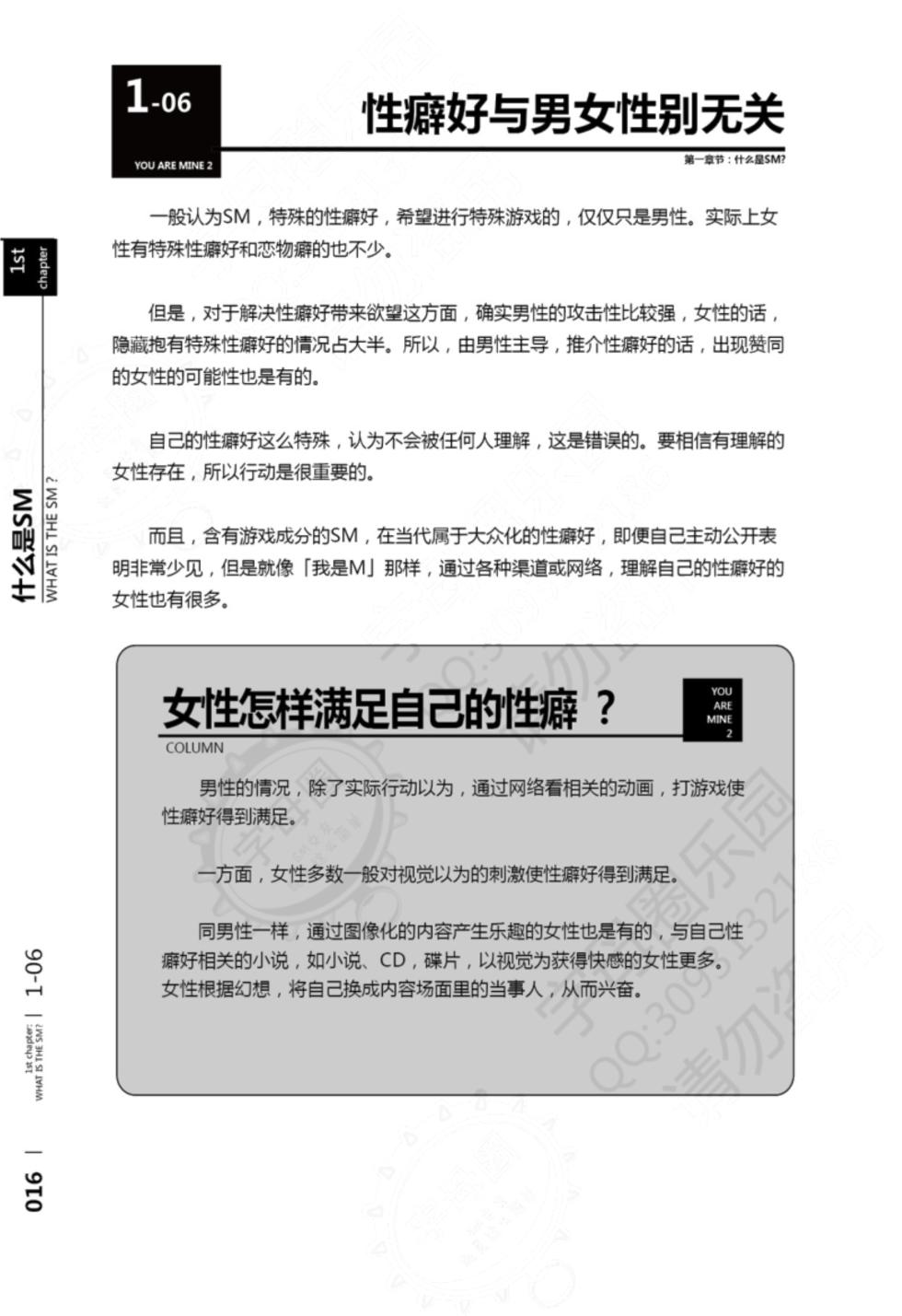 [Mitsuba] Mi mo Kokoro mo Boku no Mono - YOU ARE MINE!! 2 Hajimete no SM Guide 2 | 我的身体,我的心 第一次的SM指导第二季 [Chinese]  [Digital] [Incomplete] - Page 17