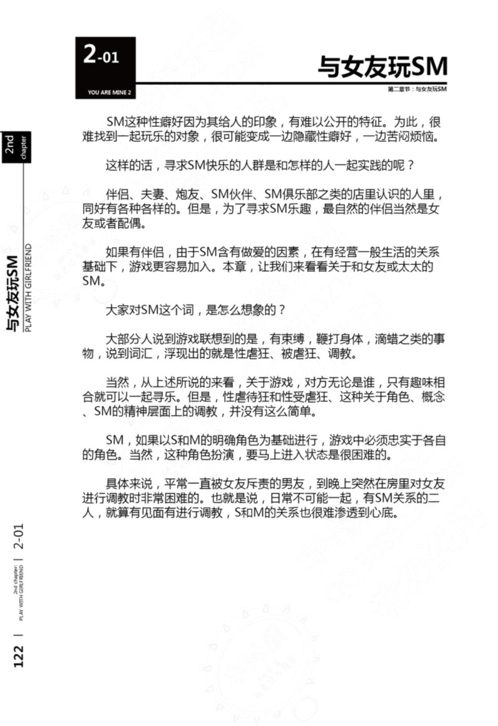 [Mitsuba] Mi mo Kokoro mo Boku no Mono - YOU ARE MINE!! 2 Hajimete no SM Guide 2 | 我的身体,我的心 第一次的SM指导第二季 [Chinese]  [Digital] [Incomplete] - Page 23