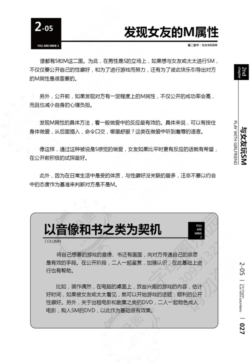 [Mitsuba] Mi mo Kokoro mo Boku no Mono - YOU ARE MINE!! 2 Hajimete no SM Guide 2 | 我的身体,我的心 第一次的SM指导第二季 [Chinese]  [Digital] [Incomplete] - Page 28
