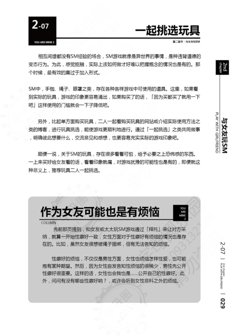 [Mitsuba] Mi mo Kokoro mo Boku no Mono - YOU ARE MINE!! 2 Hajimete no SM Guide 2 | 我的身体,我的心 第一次的SM指导第二季 [Chinese]  [Digital] [Incomplete] - Page 30